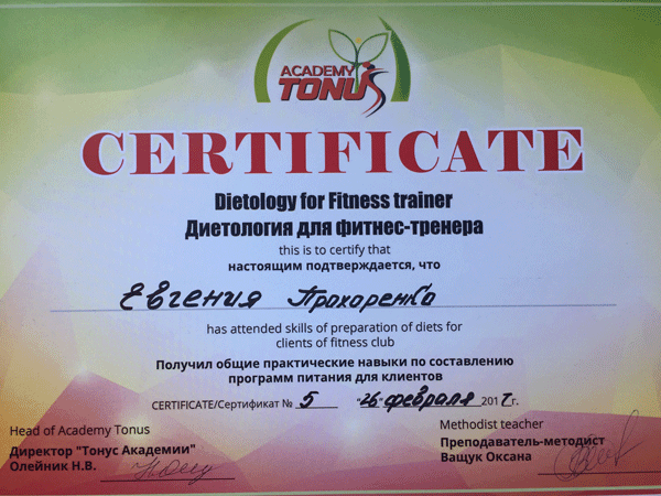 сертификат по диетололгии